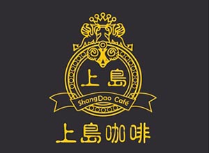 10款精品咖啡店logo和名片設計—上島精品咖啡店logo設計介紹