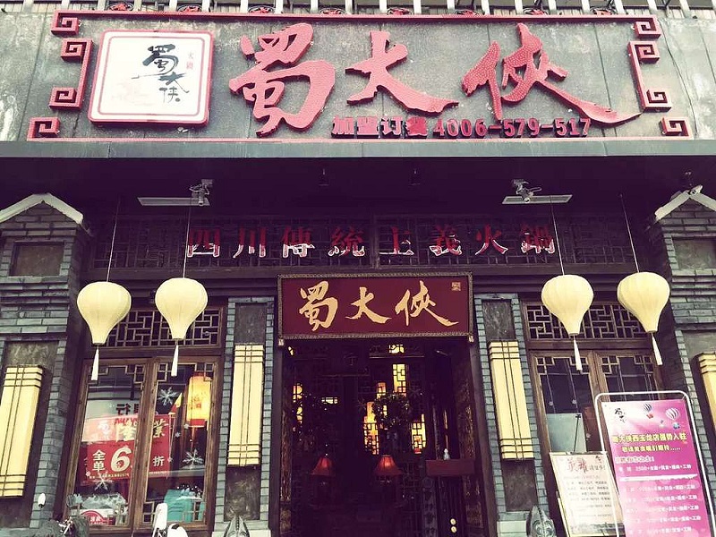 成都連鎖火鍋店設(shè)計(jì)，火鍋店設(shè)計(jì)多少錢