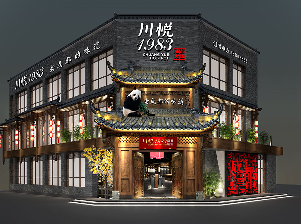 川悅火鍋店設(shè)計(jì)方案